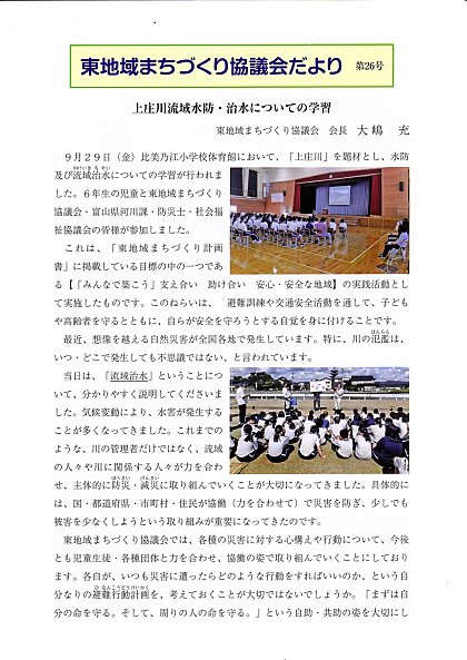 協議会だより 第26号